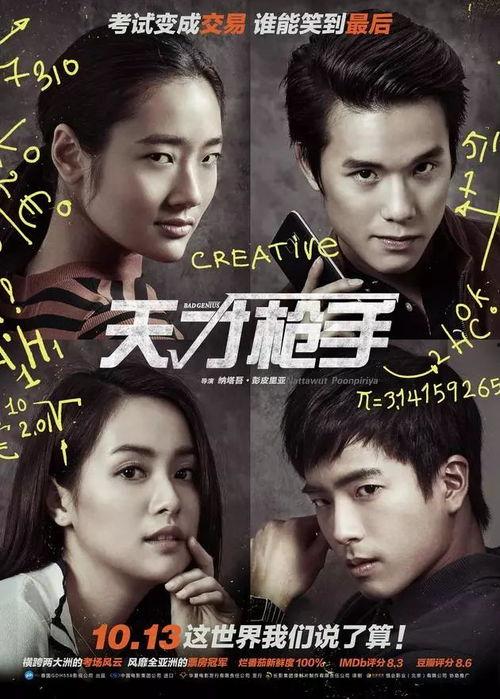 天才枪手在线观看免费,揭秘天才与命运的抗争，免费观看，不容错过！